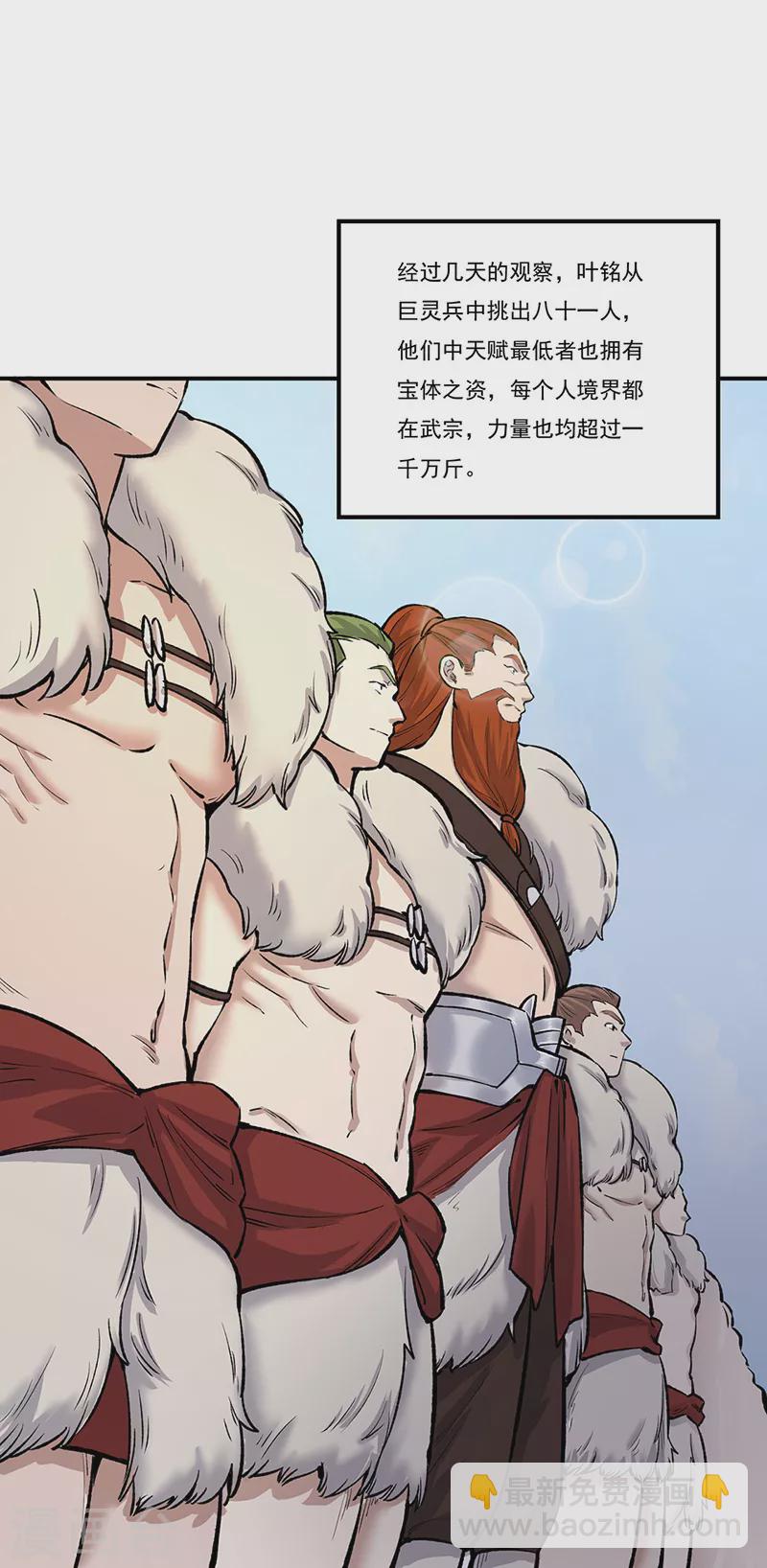 🍘武道独尊 第464话 大衍空间 第21页