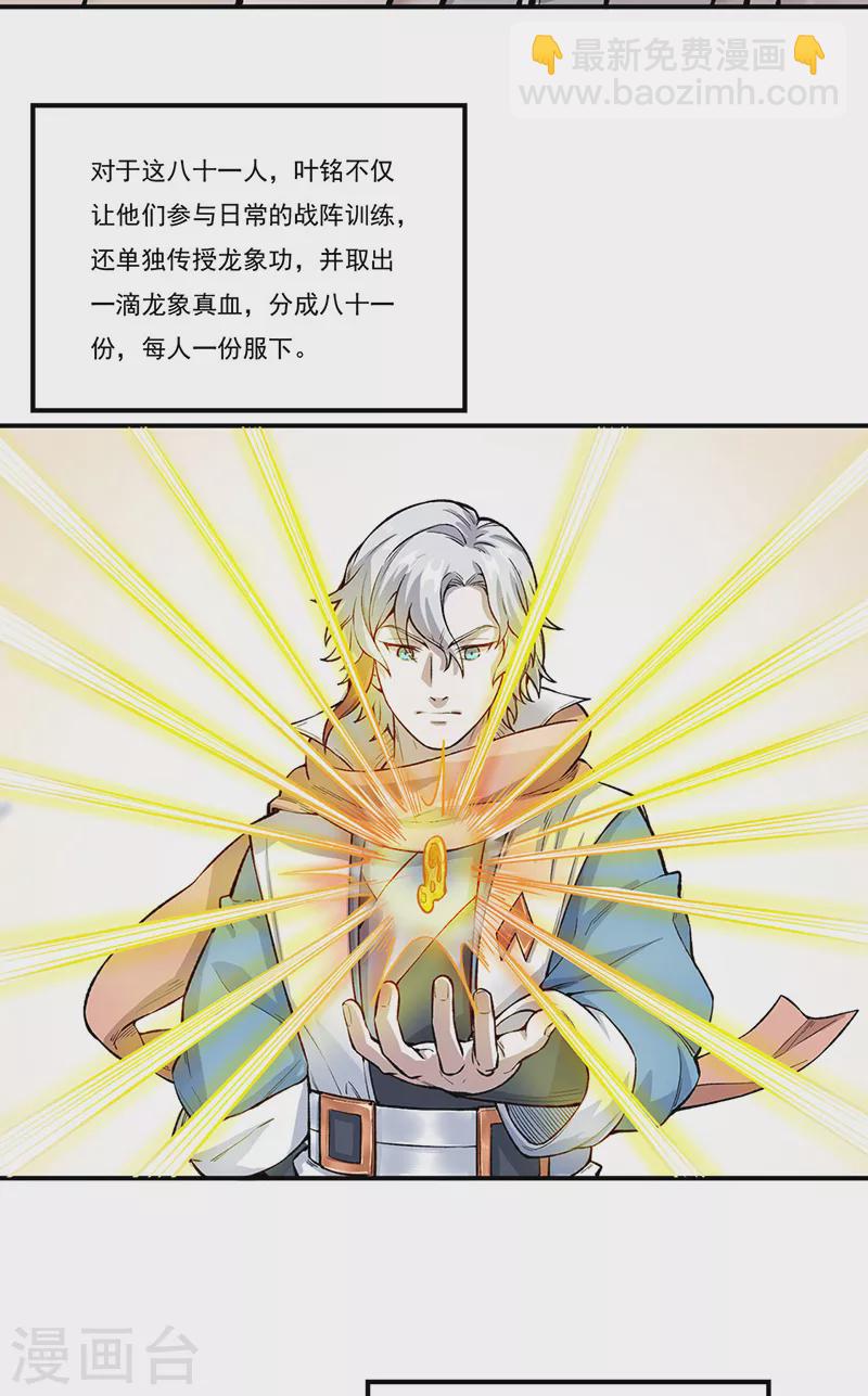 🍘武道独尊 第464话 大衍空间 第22页
