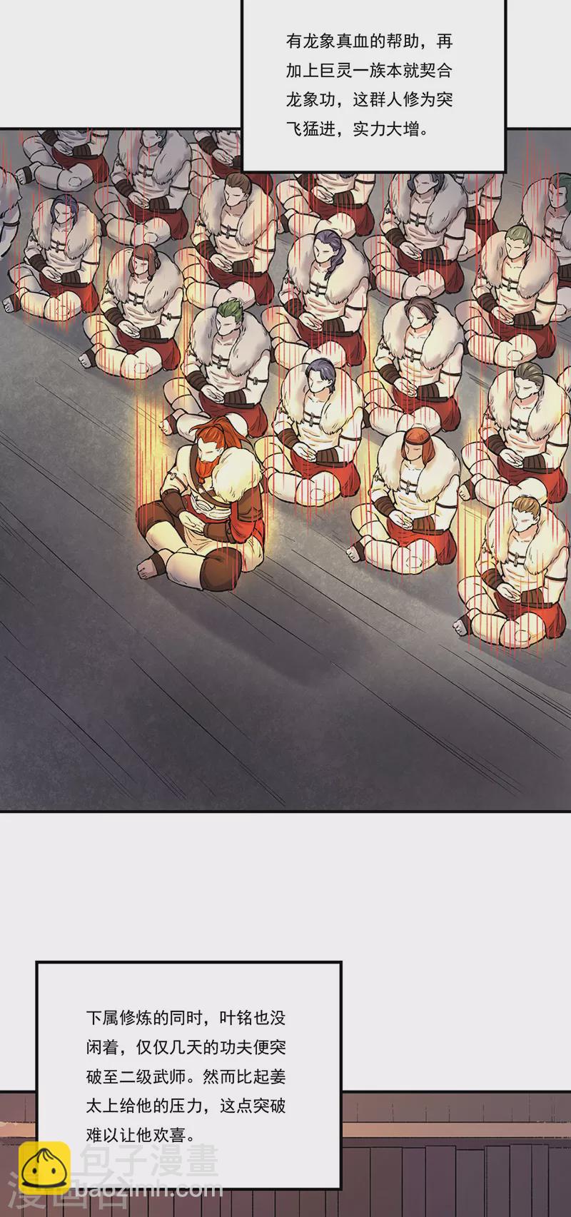 🍘武道独尊 第464话 大衍空间 第23页