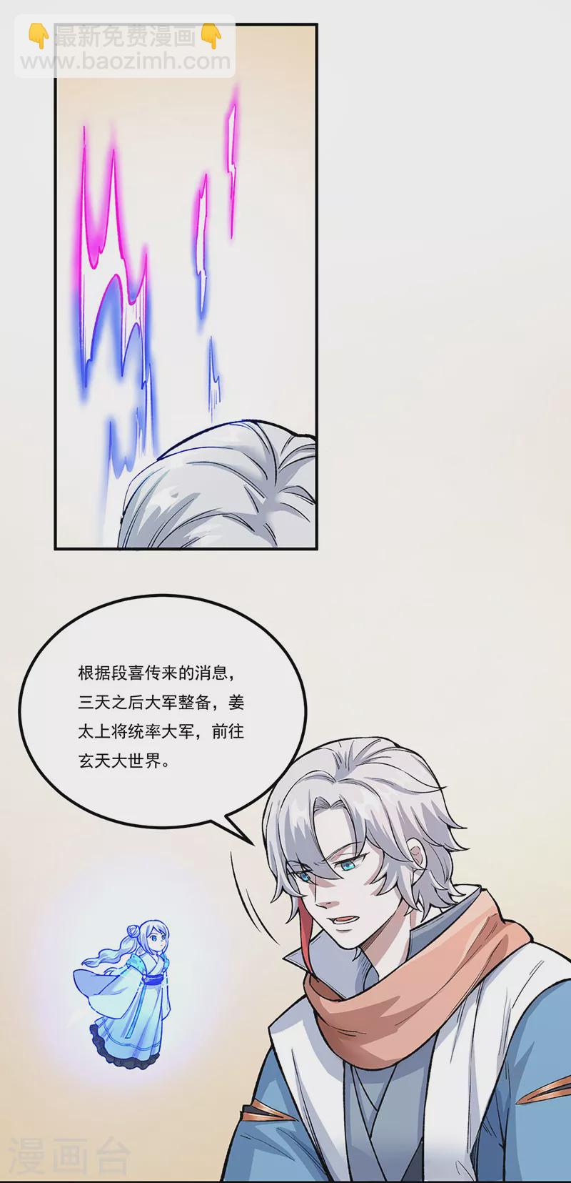 🍘武道独尊 第464话 大衍空间 第25页