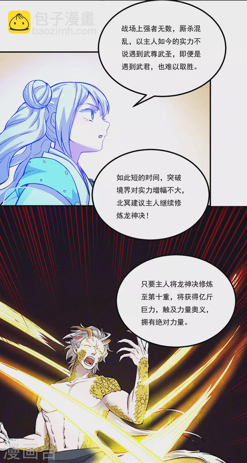 🍘武道独尊 第464话 大衍空间 第26页