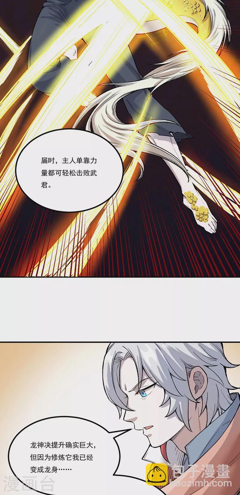 🍘武道独尊 第464话 大衍空间 第27页