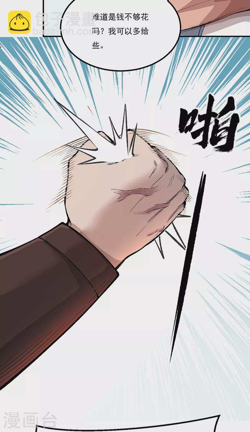 🍘武道独尊 第464话 大衍空间 第3页