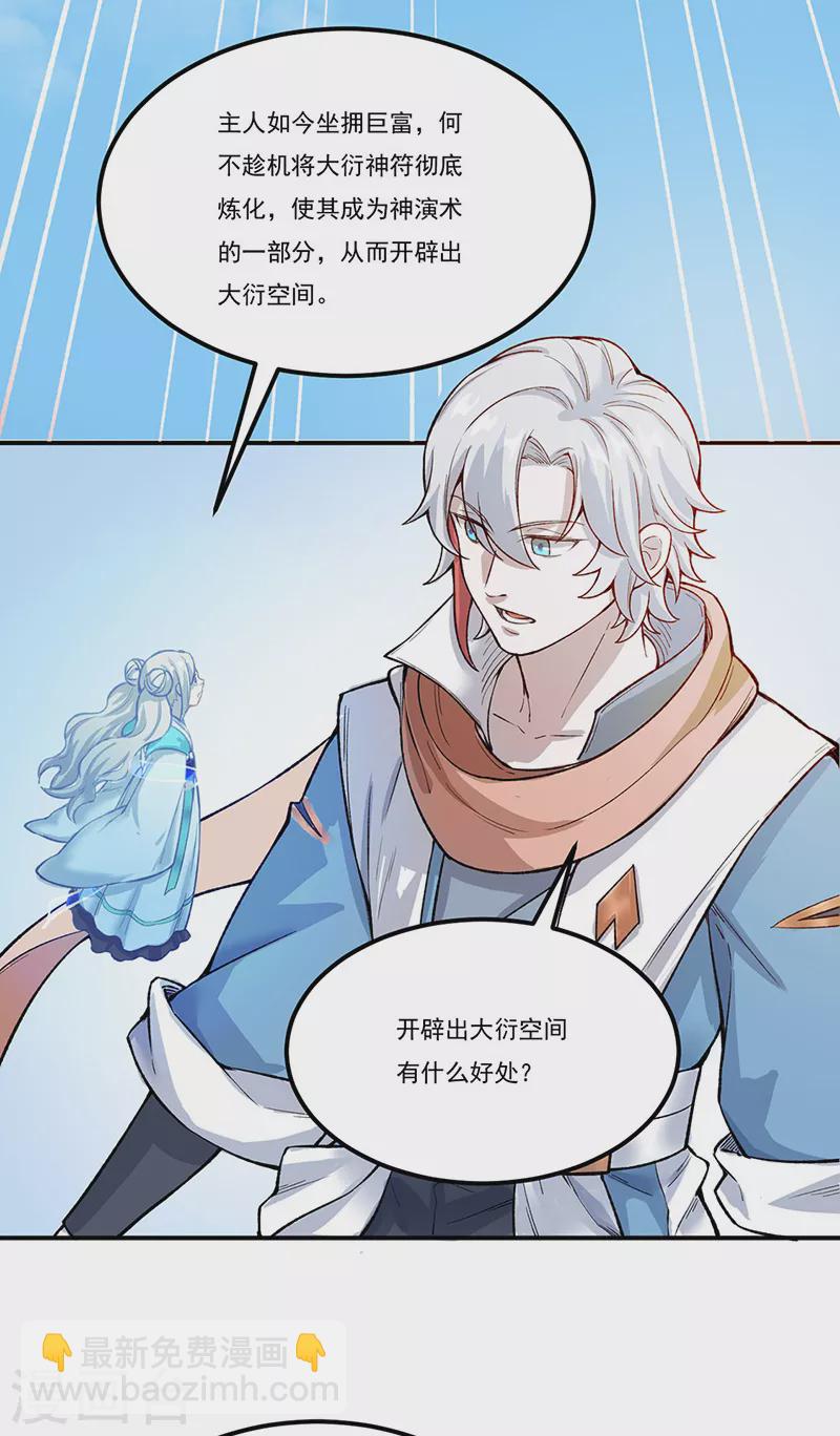 🍘武道独尊 第464话 大衍空间 第30页
