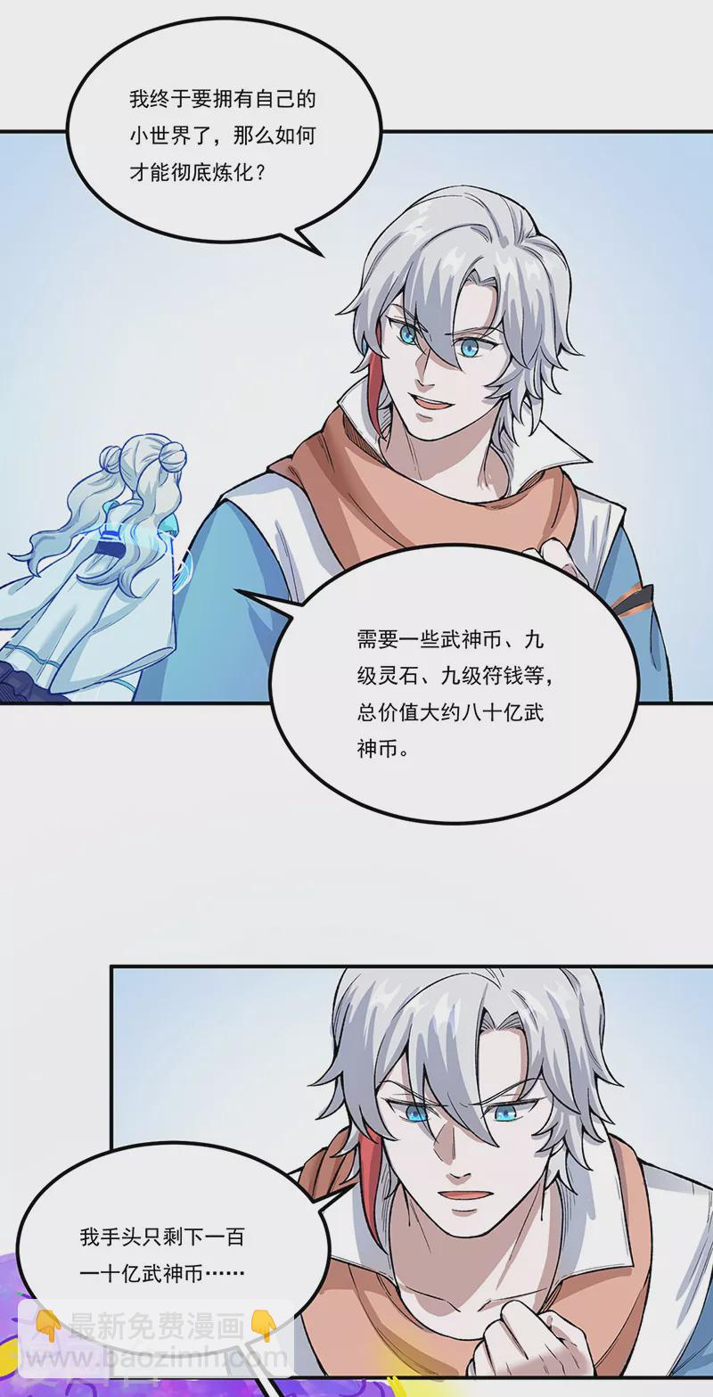 🍘武道独尊 第464话 大衍空间 第32页
