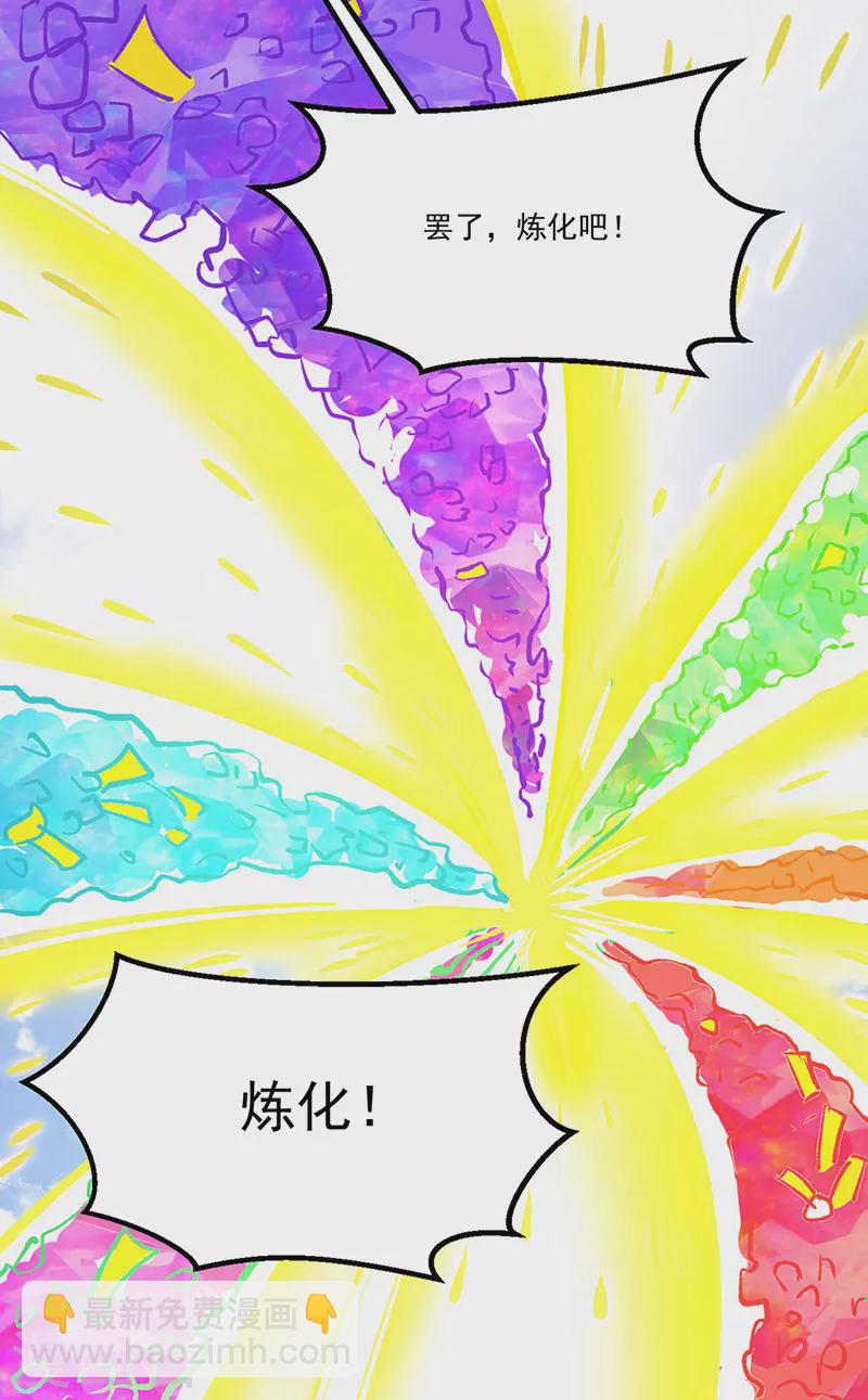 🍘武道独尊 第464话 大衍空间 第33页