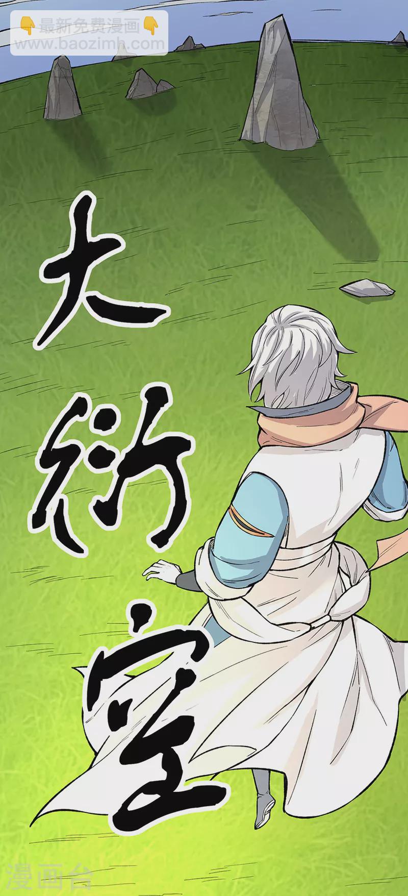 🍘武道独尊 第464话 大衍空间 第39页