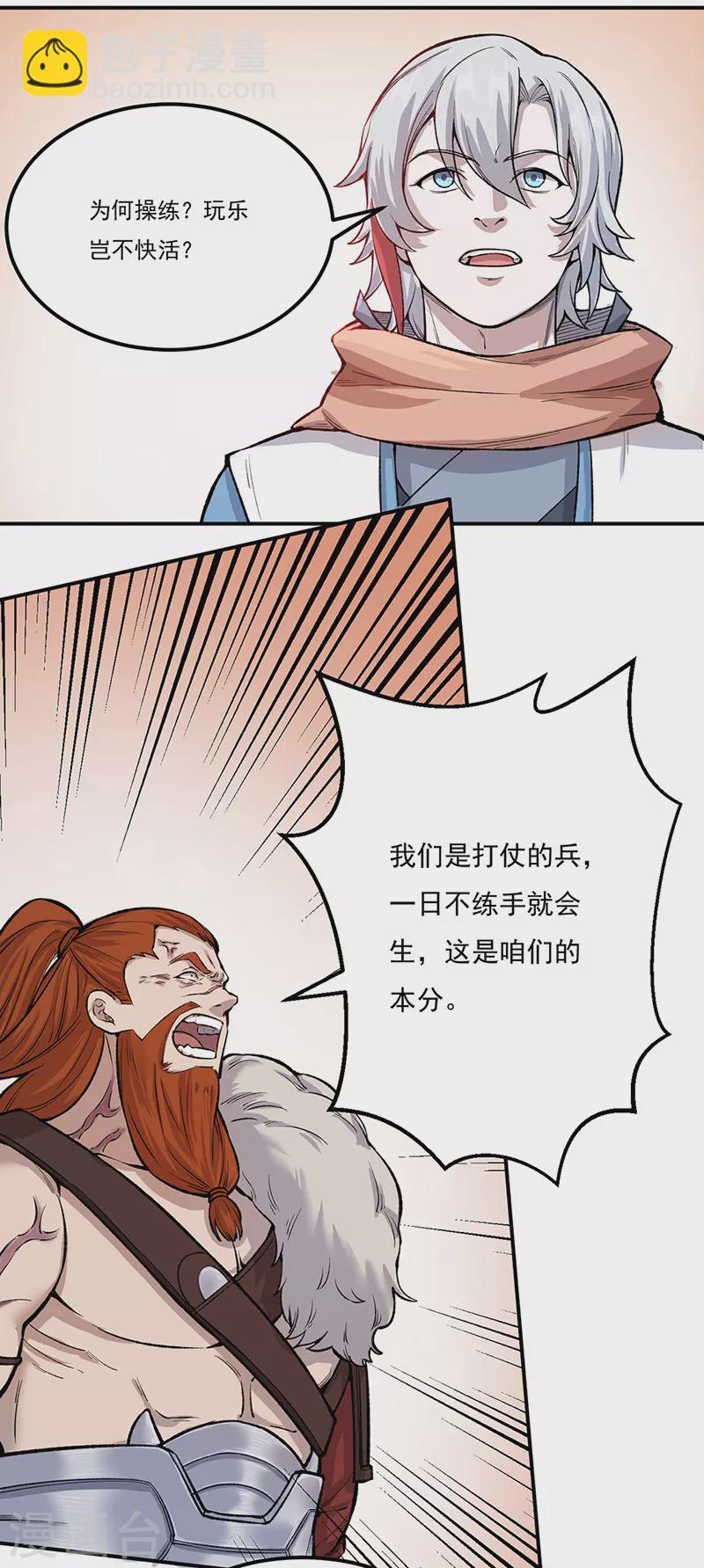 🍘武道独尊 第464话 大衍空间 第6页