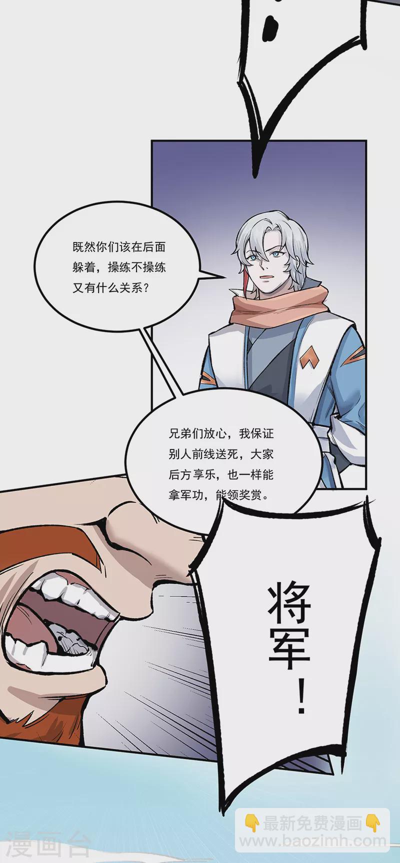 🍘武道独尊 第464话 大衍空间 第8页