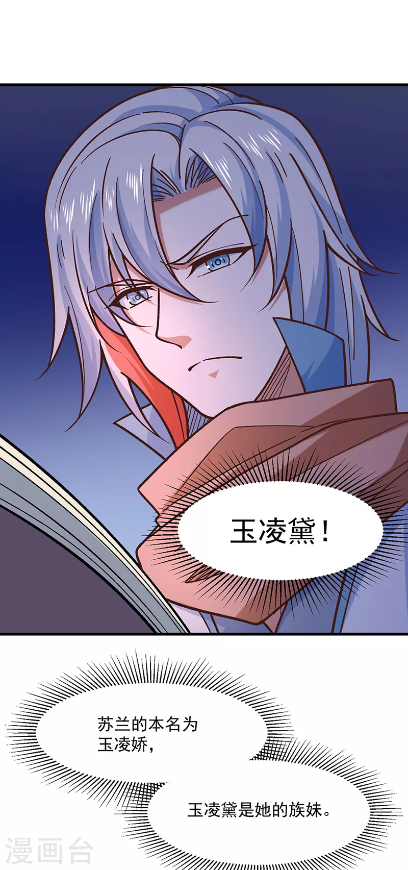 🍘武道独尊 第466话 他好像并不简单 第1页
