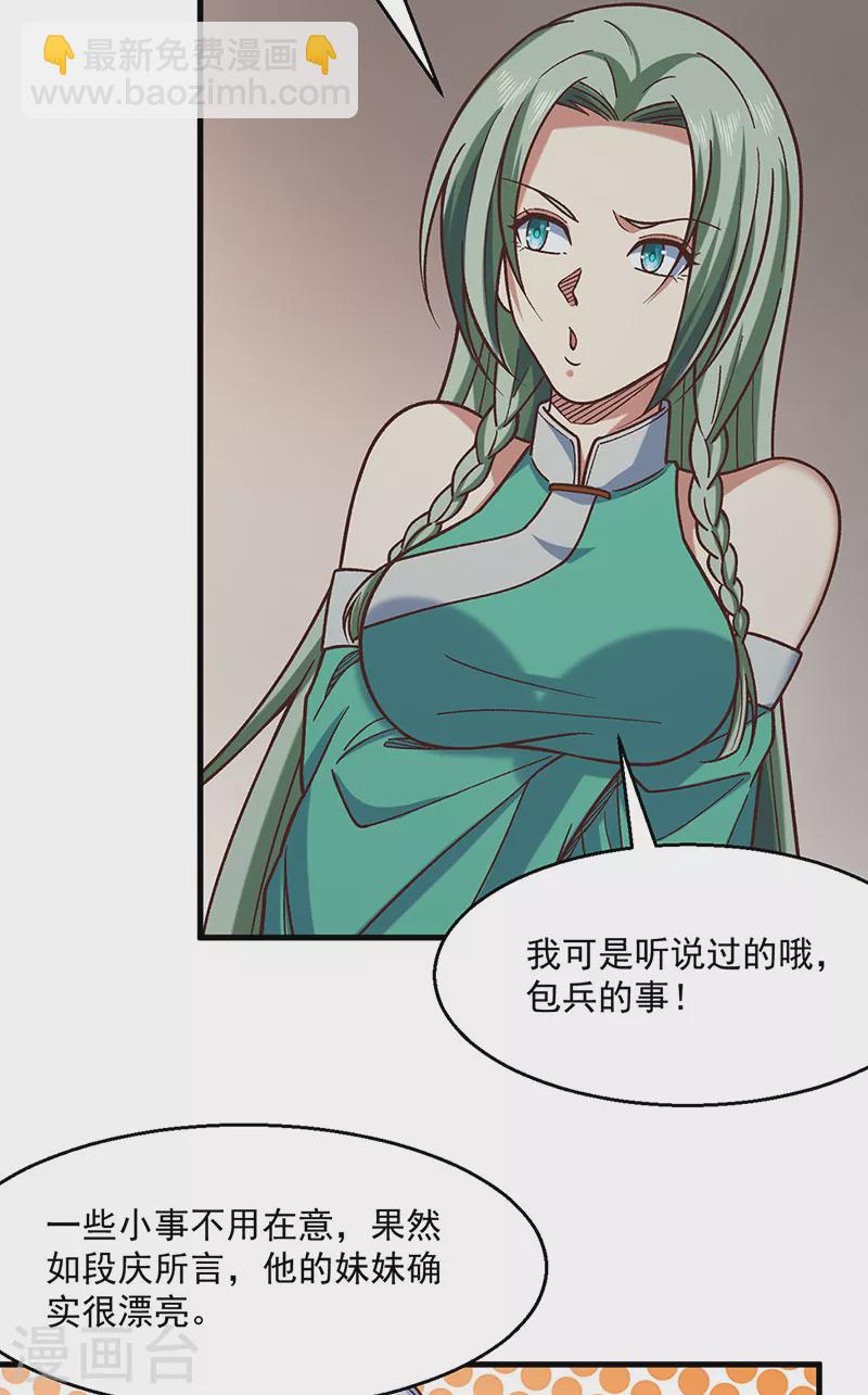 🍘武道独尊 第466话 他好像并不简单 第11页