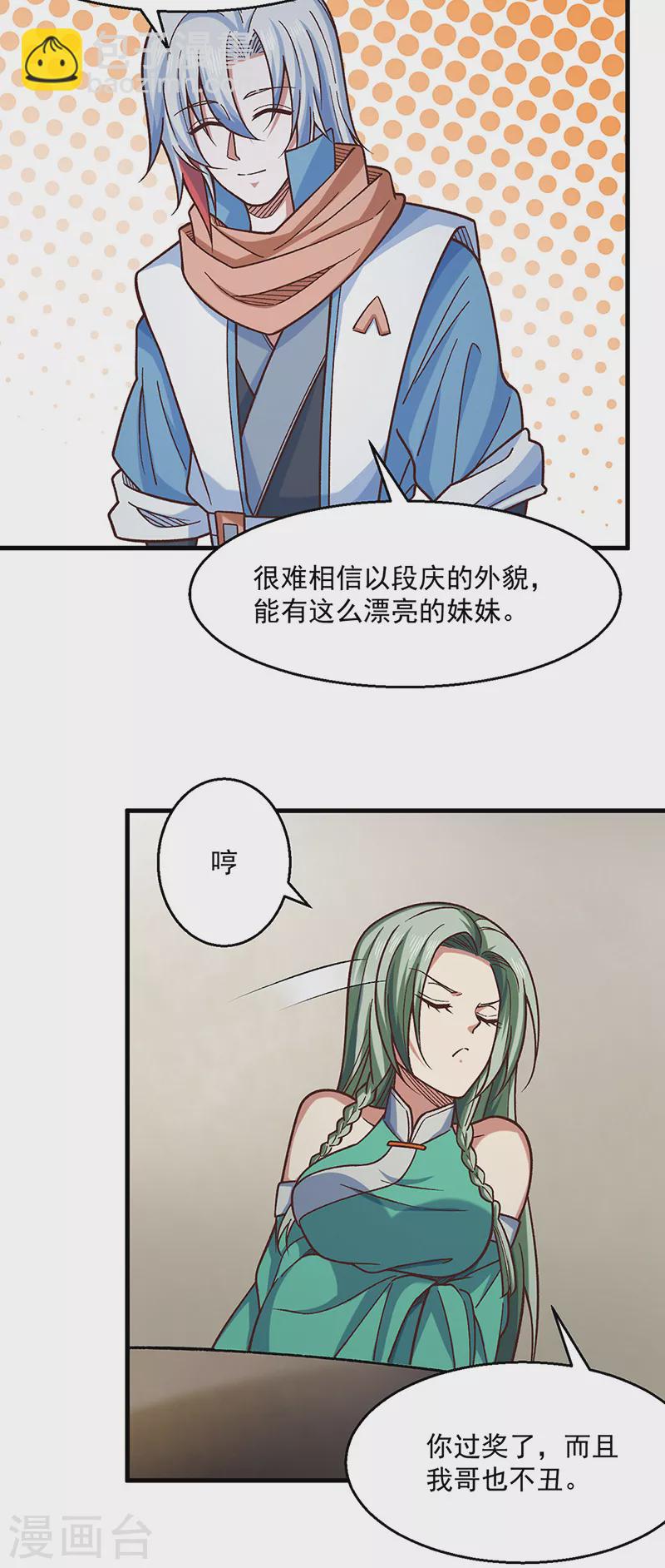 🍘武道独尊 第466话 他好像并不简单 第12页