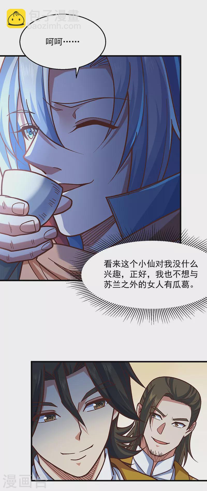🍘武道独尊 第466话 他好像并不简单 第13页