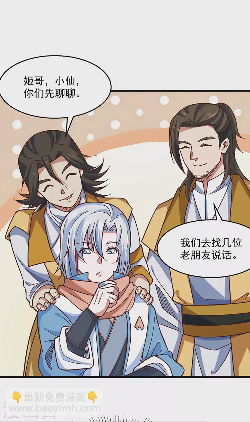 🍘武道独尊 第466话 他好像并不简单 第14页