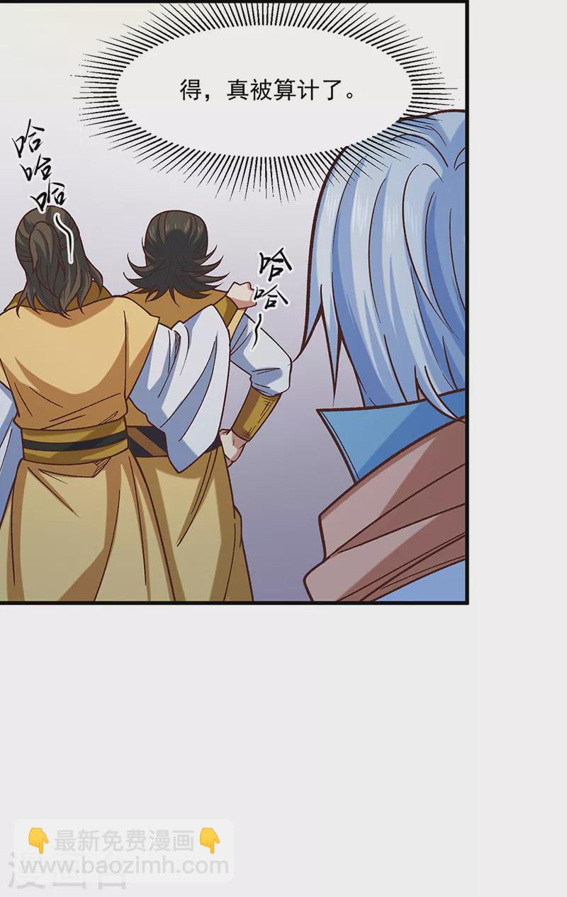 🍘武道独尊 第466话 他好像并不简单 第15页