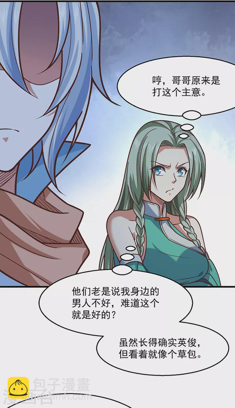 🍘武道独尊 第466话 他好像并不简单 第16页