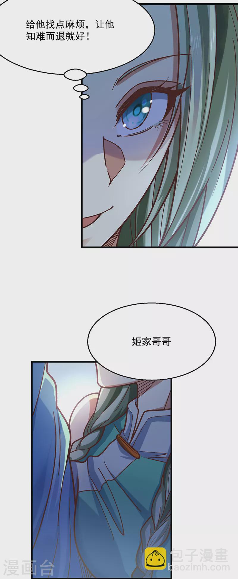 🍘武道独尊 第466话 他好像并不简单 第17页