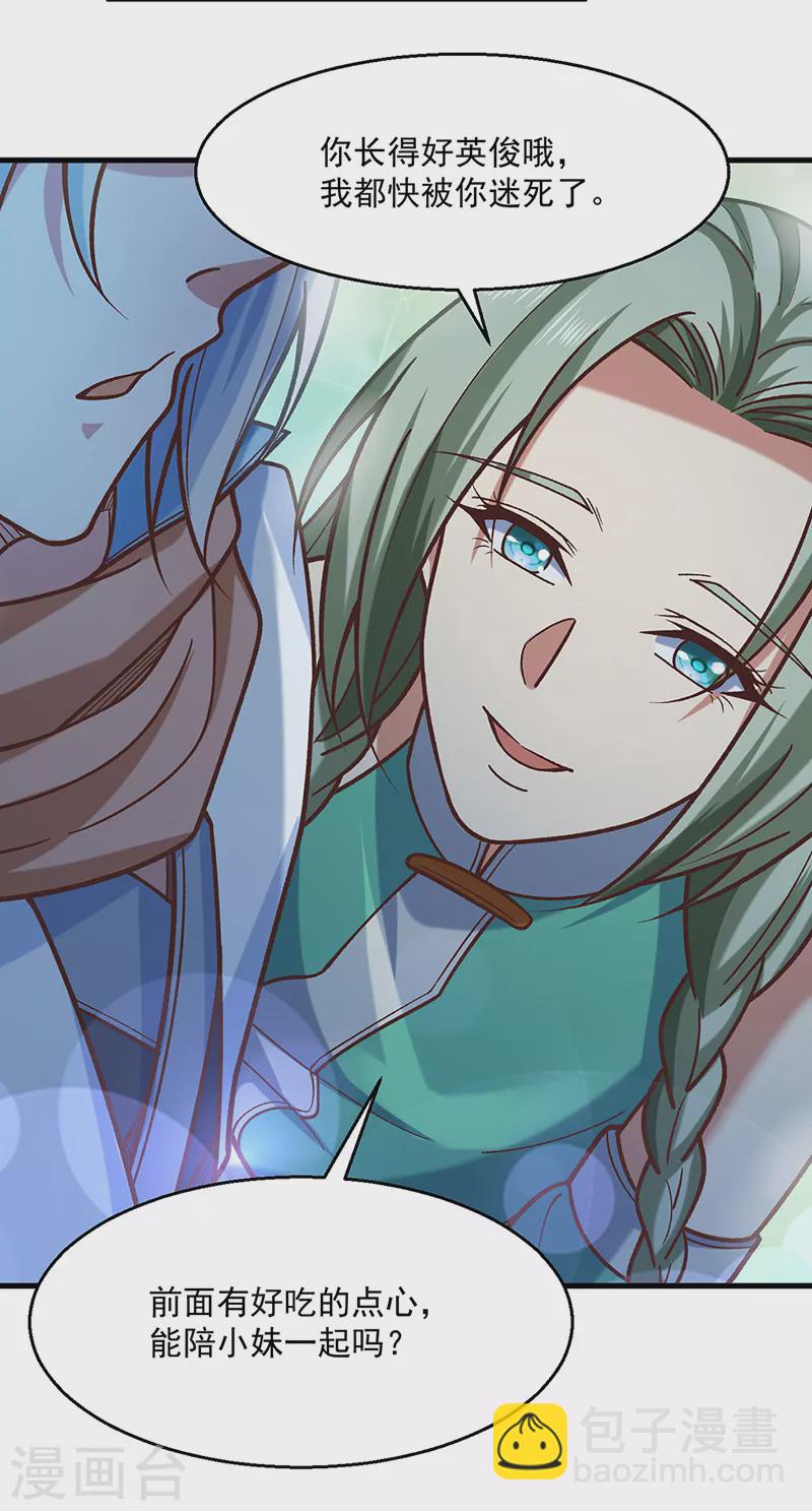 🍘武道独尊 第466话 他好像并不简单 第18页