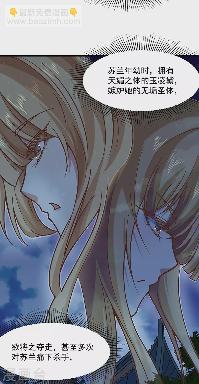 🍘武道独尊 第466话 他好像并不简单 第2页