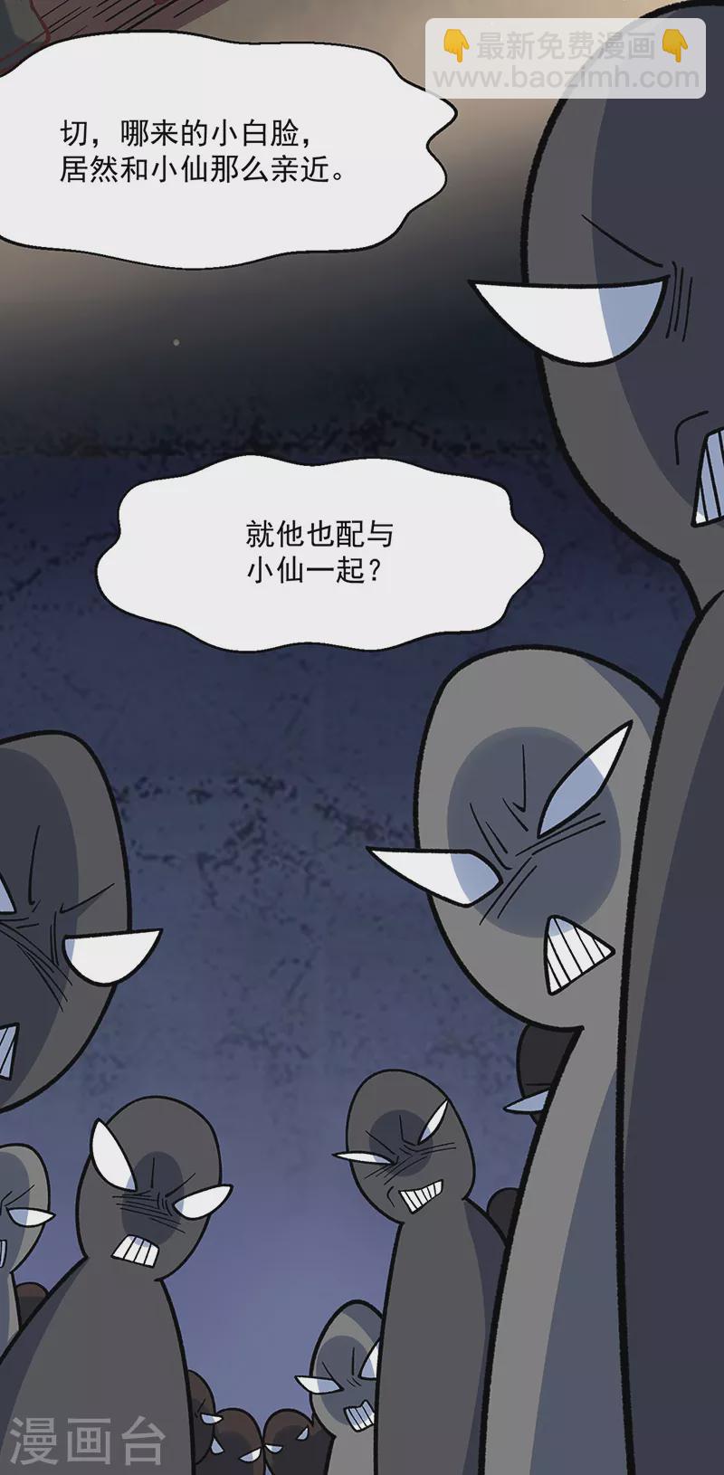 🍘武道独尊 第466话 他好像并不简单 第22页