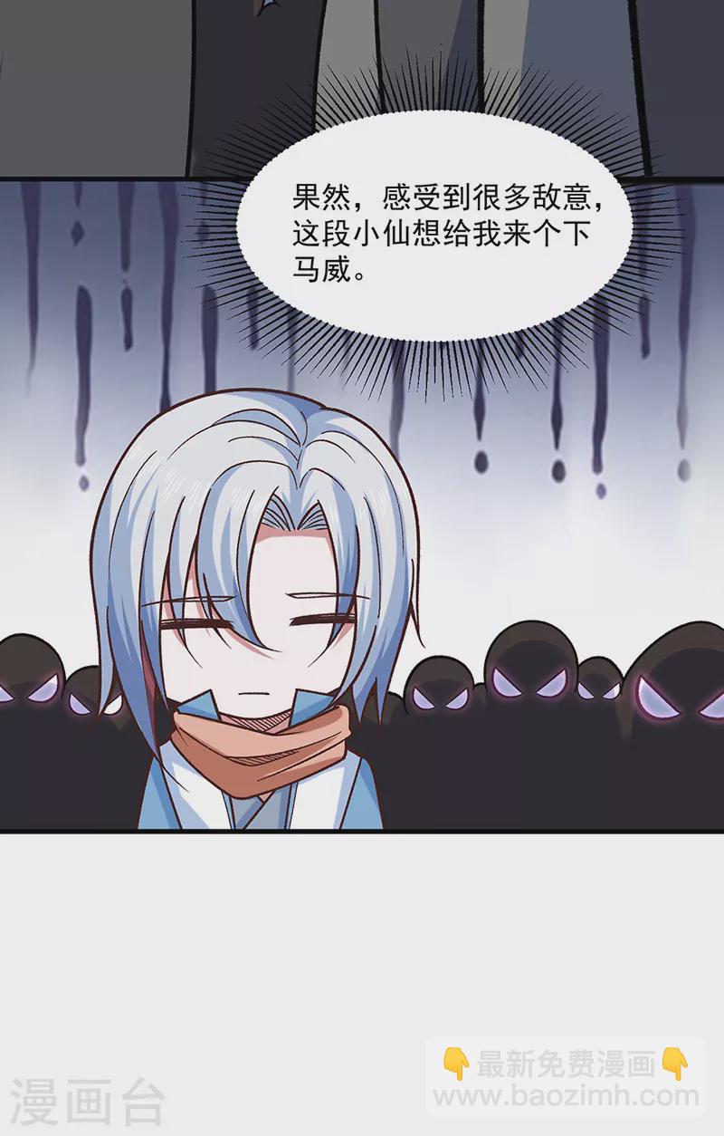 🍘武道独尊 第466话 他好像并不简单 第23页