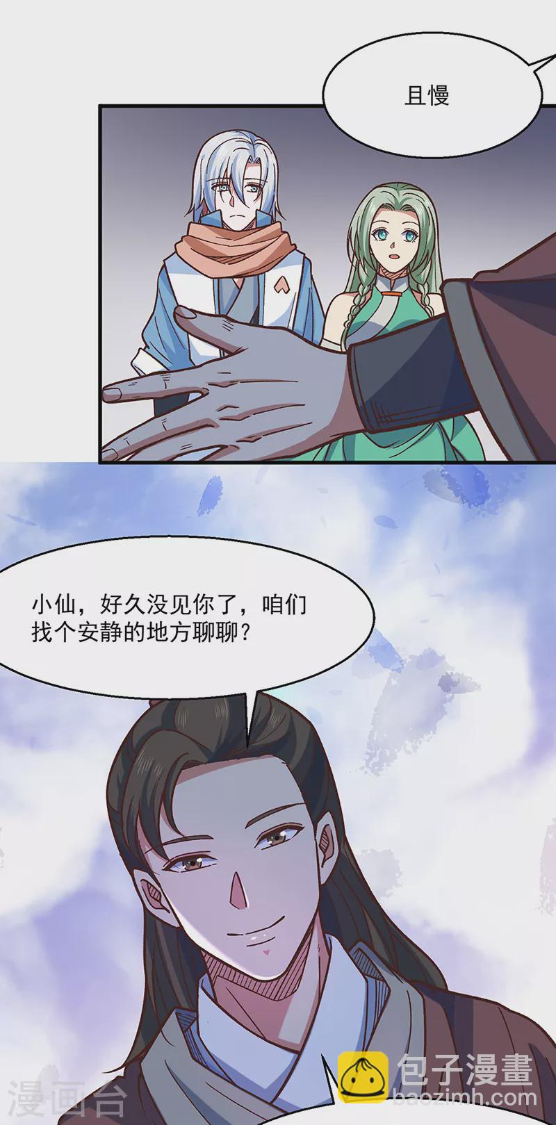 🍘武道独尊 第466话 他好像并不简单 第24页