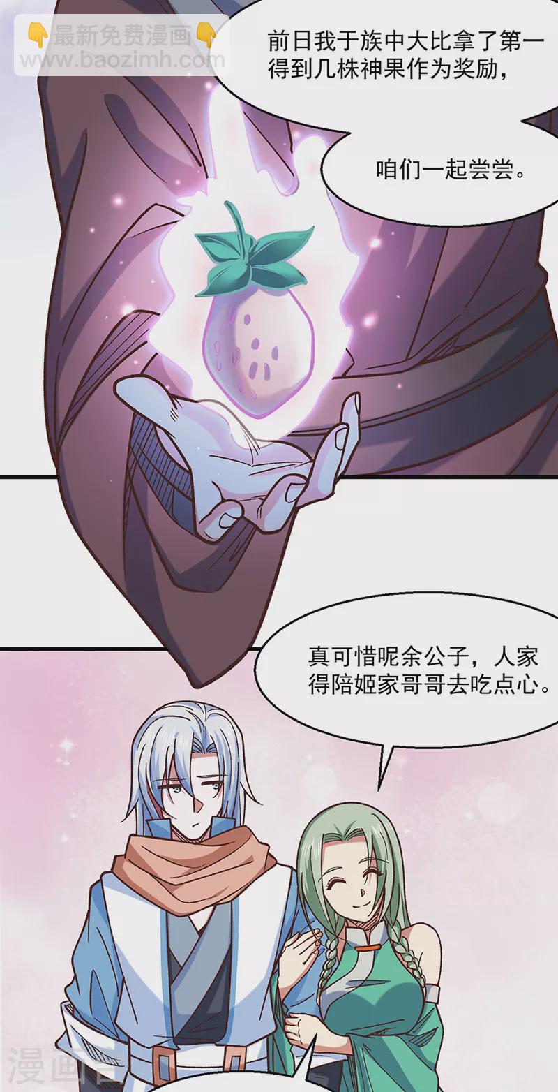 🍘武道独尊 第466话 他好像并不简单 第25页