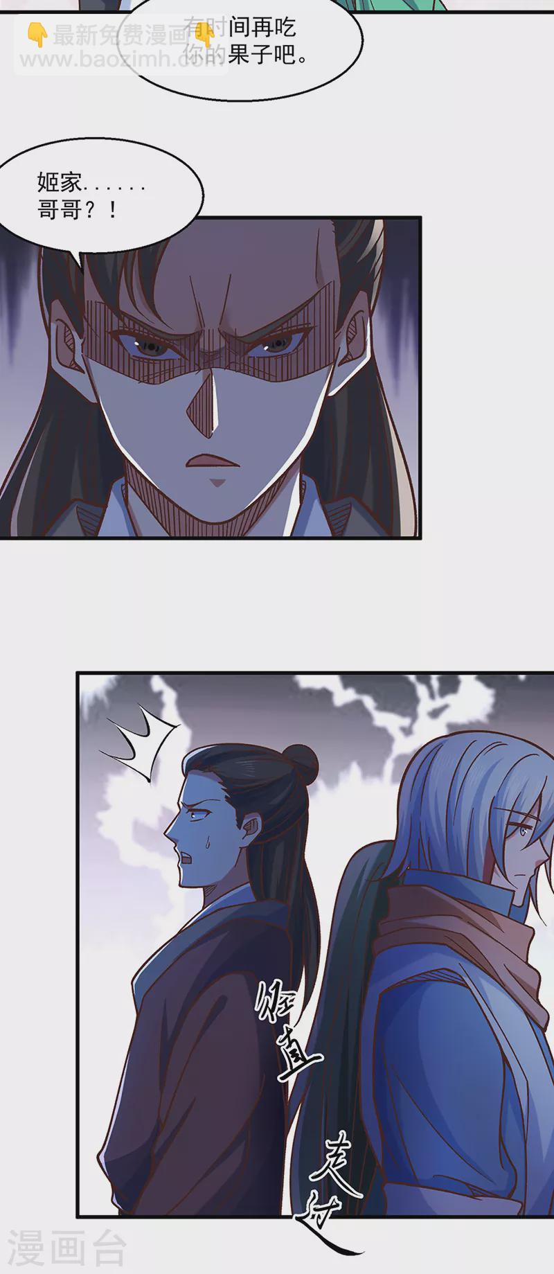 🍘武道独尊 第466话 他好像并不简单 第26页