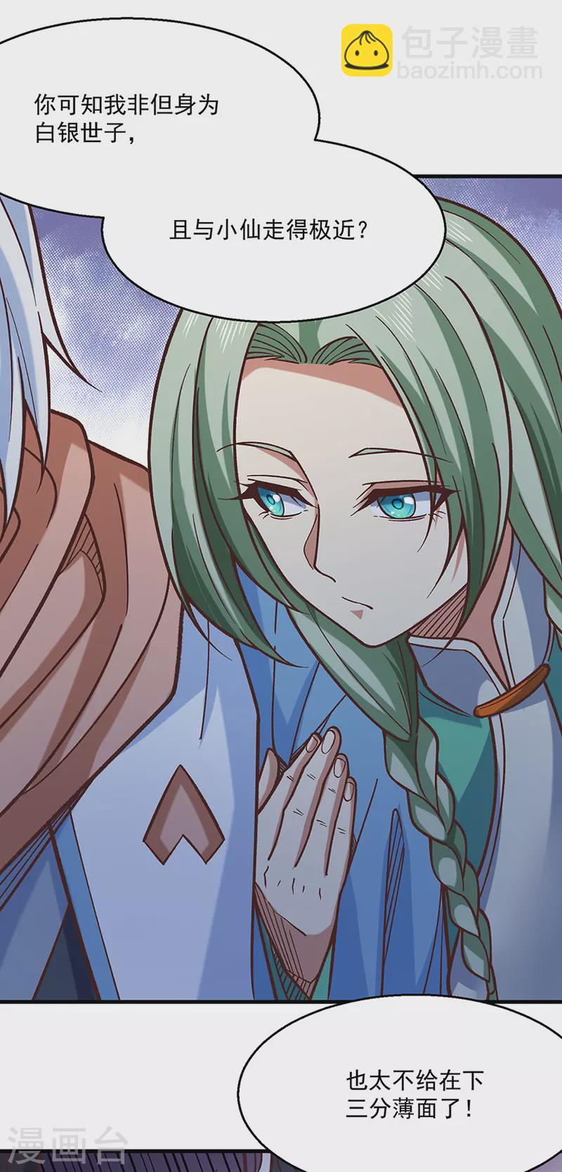 🍘武道独尊 第466话 他好像并不简单 第28页