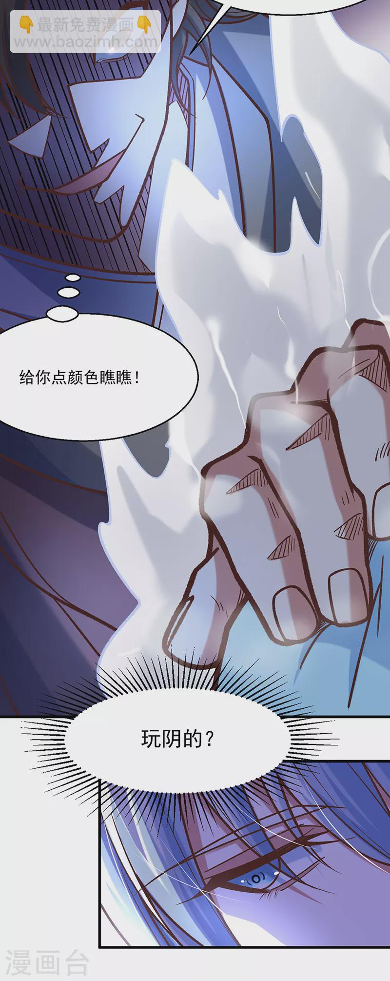 🍘武道独尊 第466话 他好像并不简单 第29页