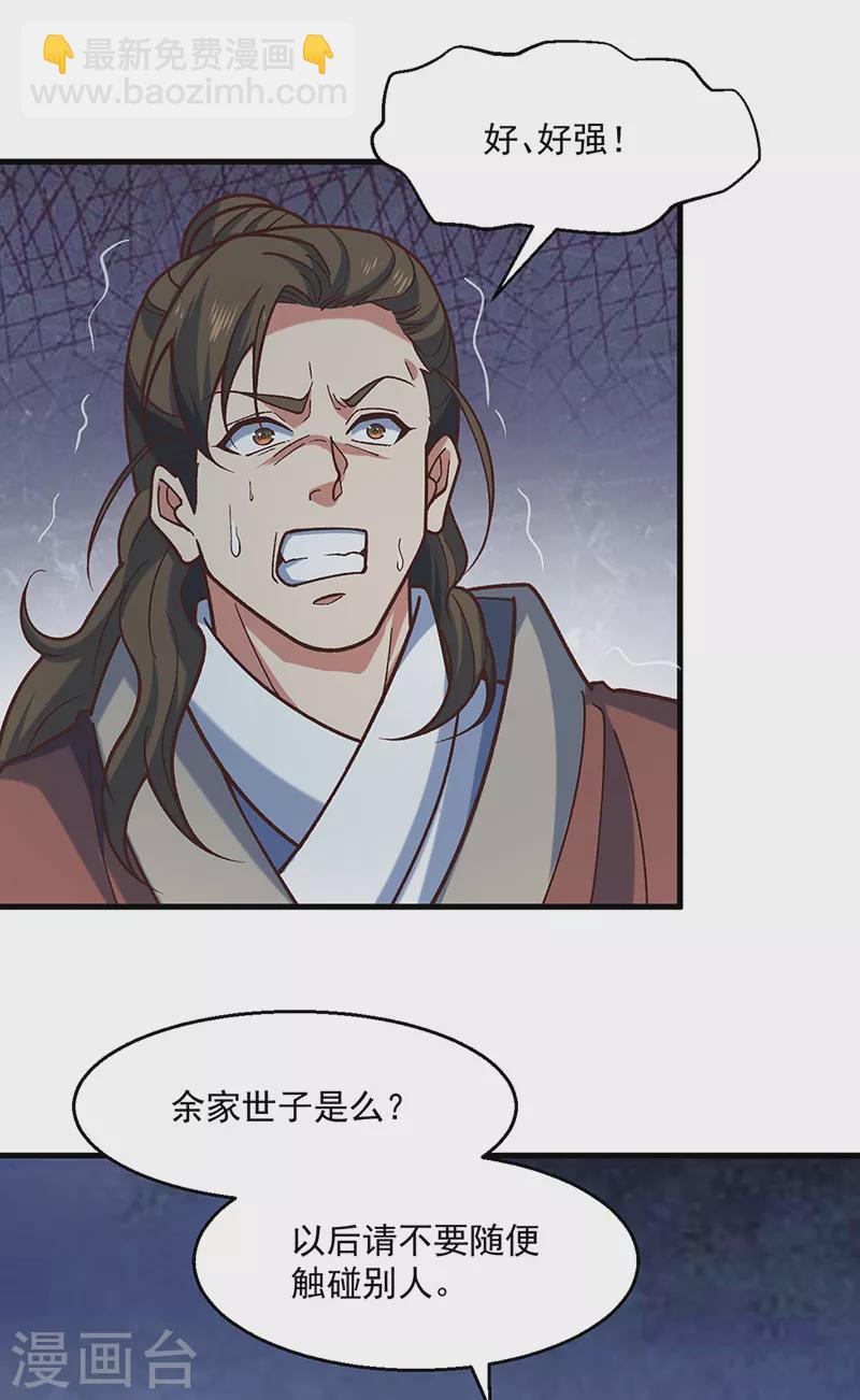 🍘武道独尊 第466话 他好像并不简单 第32页