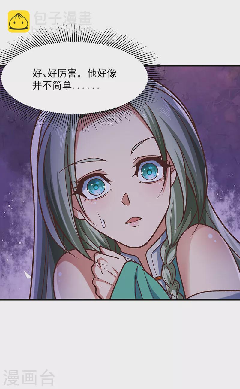 🍘武道独尊 第466话 他好像并不简单 第35页