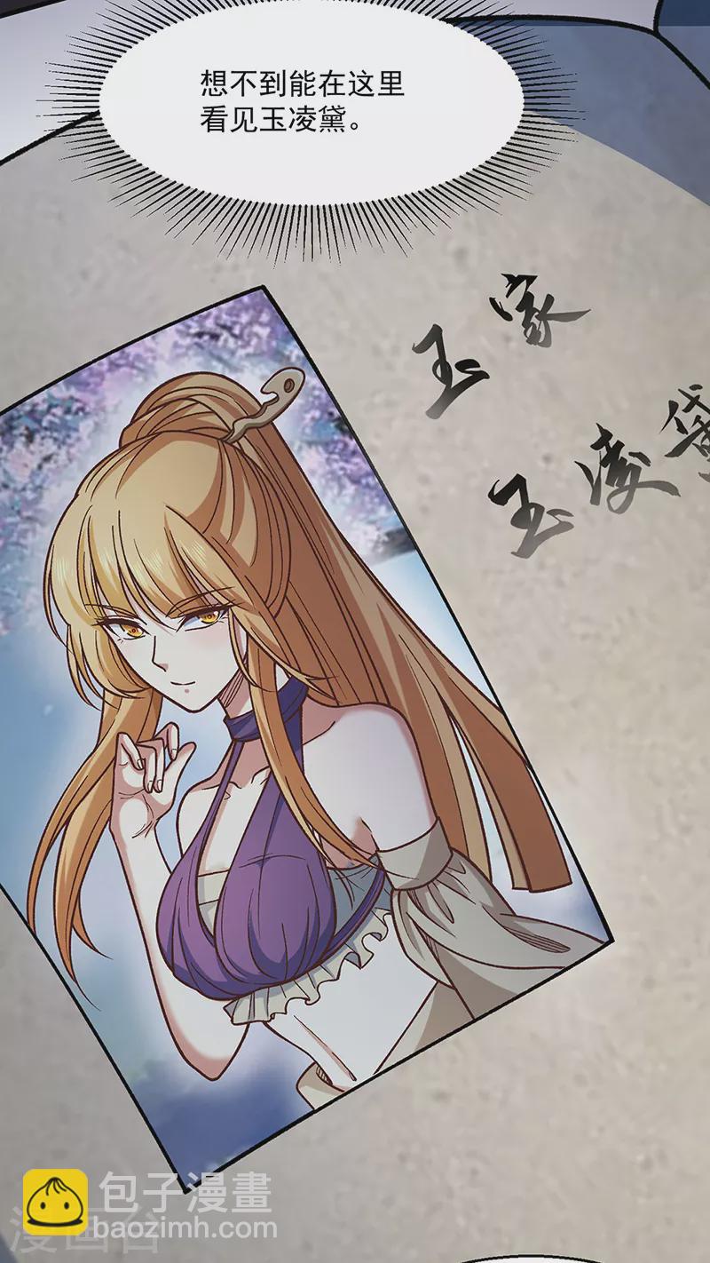 🍘武道独尊 第466话 他好像并不简单 第4页