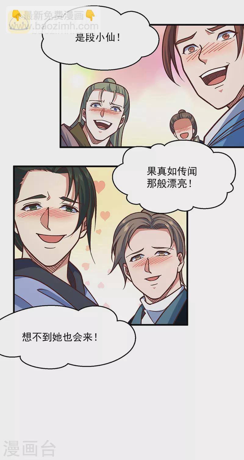 🍘武道独尊 第466话 他好像并不简单 第7页