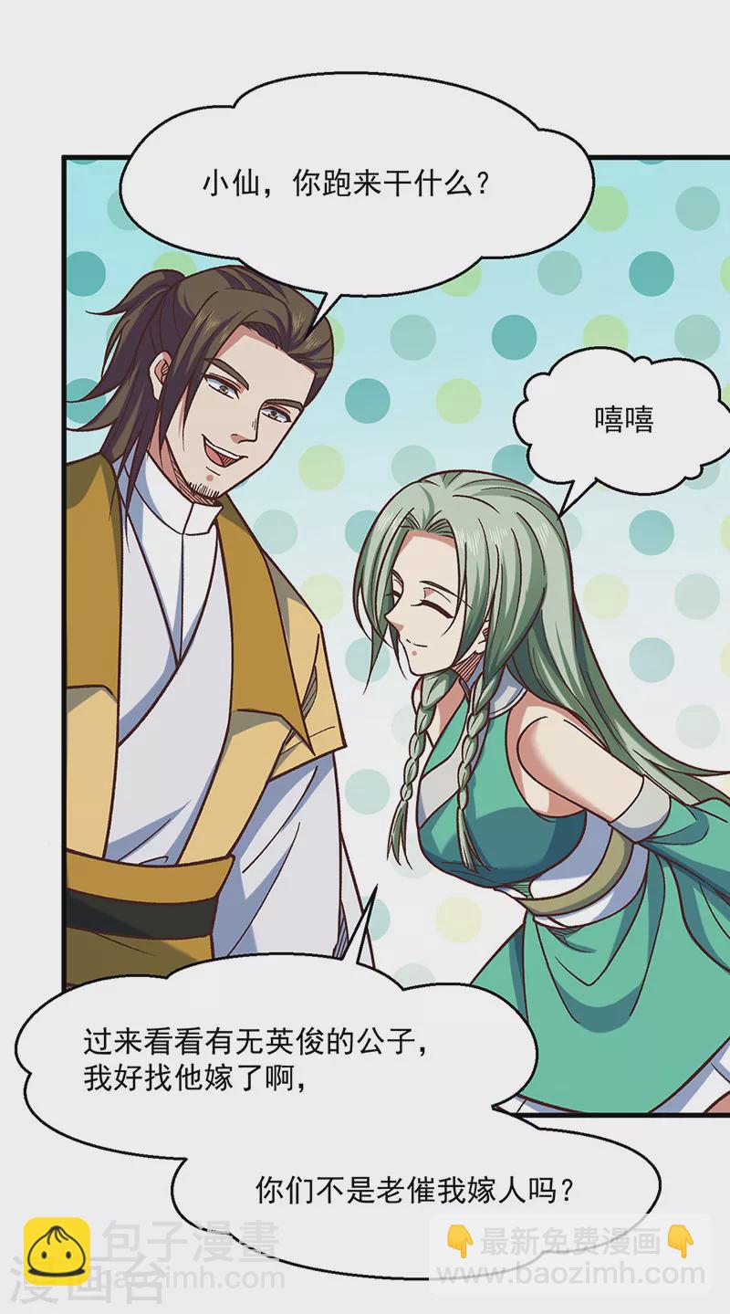🍘武道独尊 第466话 他好像并不简单 第8页