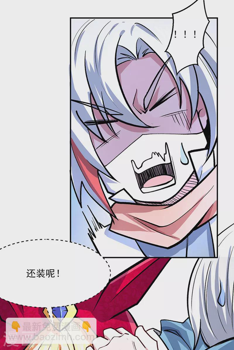 🍘武道独尊 第468话 一如既往的黑 第11页