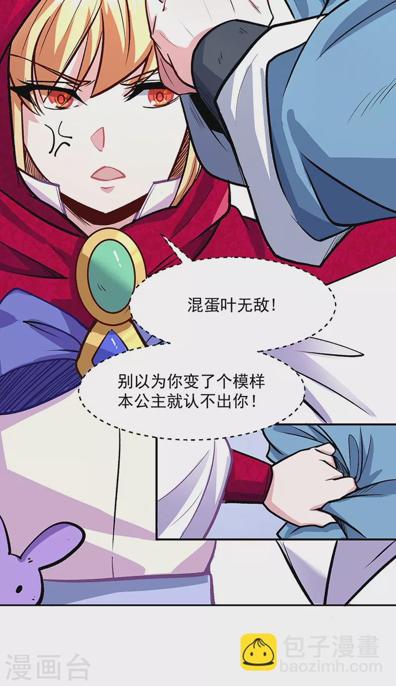 🍘武道独尊 第468话 一如既往的黑 第12页