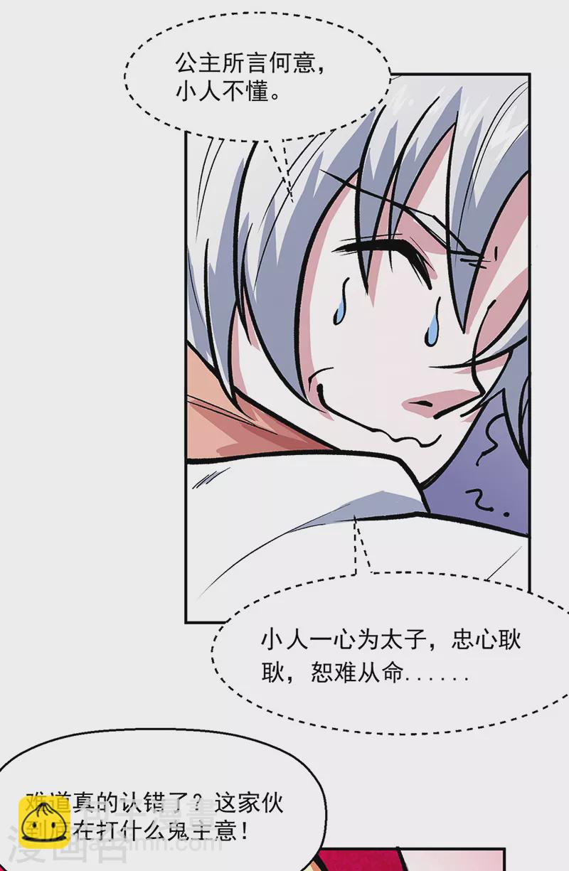 🍘武道独尊 第468话 一如既往的黑 第13页