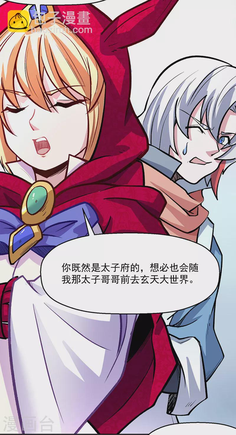 🍘武道独尊 第468话 一如既往的黑 第15页