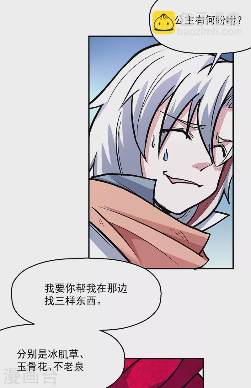 🍘武道独尊 第468话 一如既往的黑 第16页