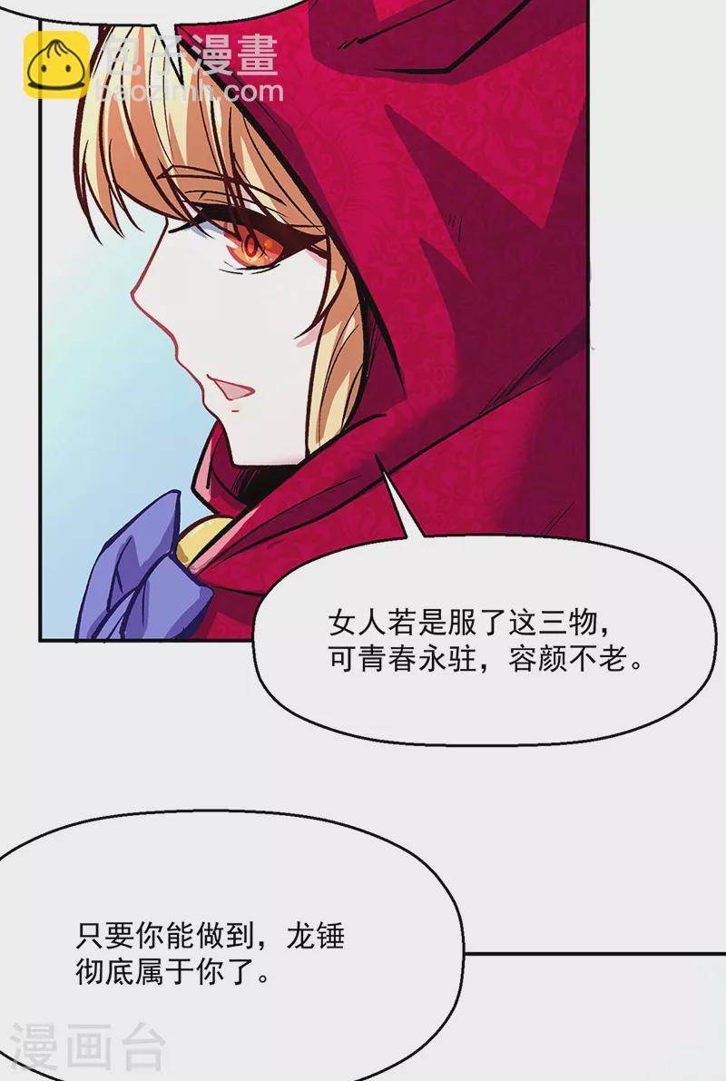 🍘武道独尊 第468话 一如既往的黑 第17页