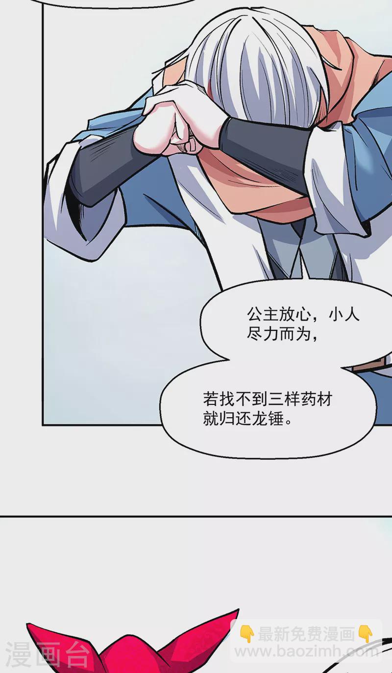 🍘武道独尊 第468话 一如既往的黑 第18页