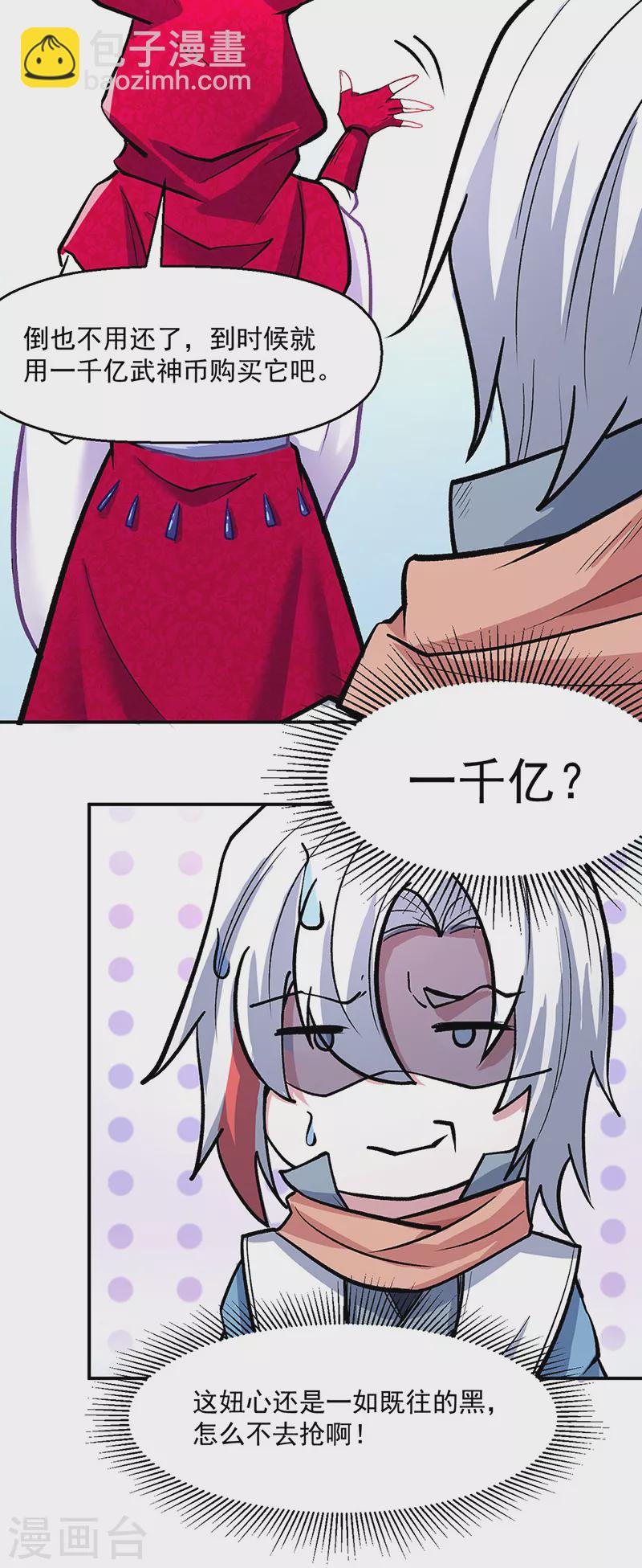 🍘武道独尊 第468话 一如既往的黑 第19页