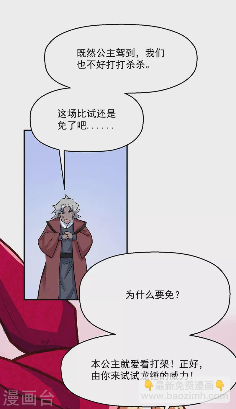 🍘武道独尊 第468话 一如既往的黑 第20页