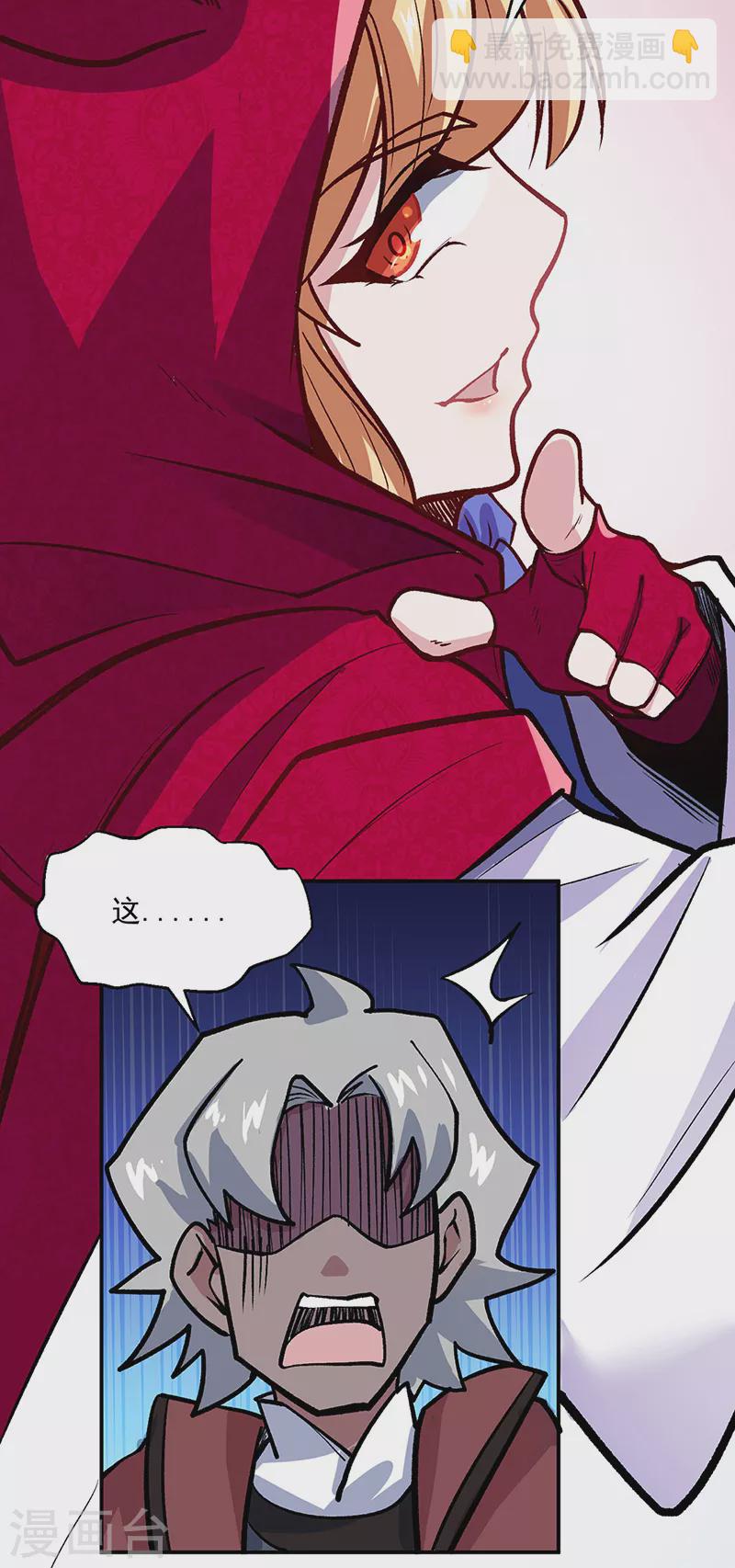 🍘武道独尊 第468话 一如既往的黑 第21页