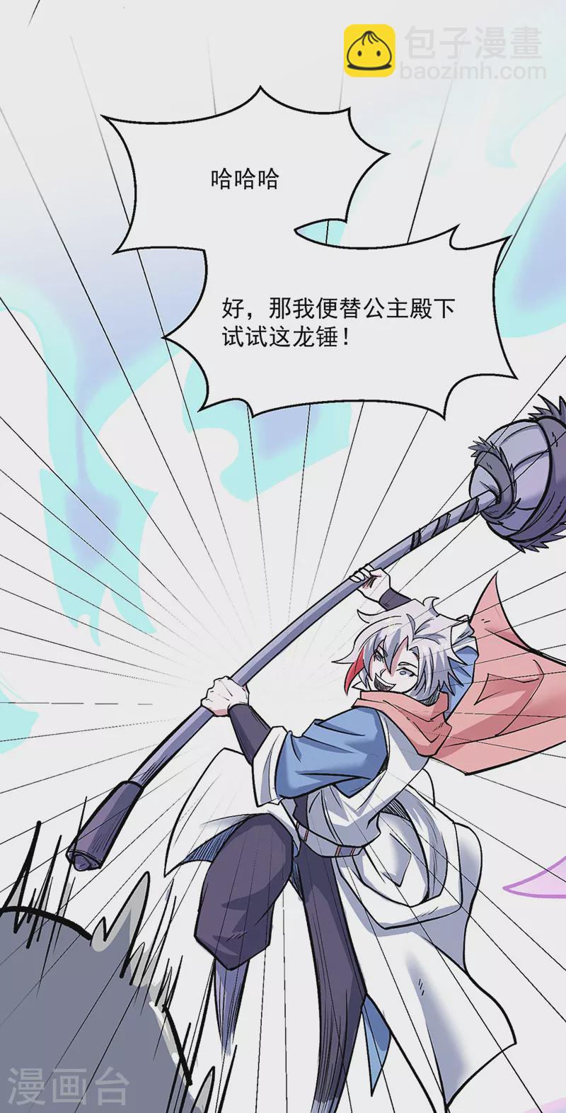 🍘武道独尊 第468话 一如既往的黑 第22页