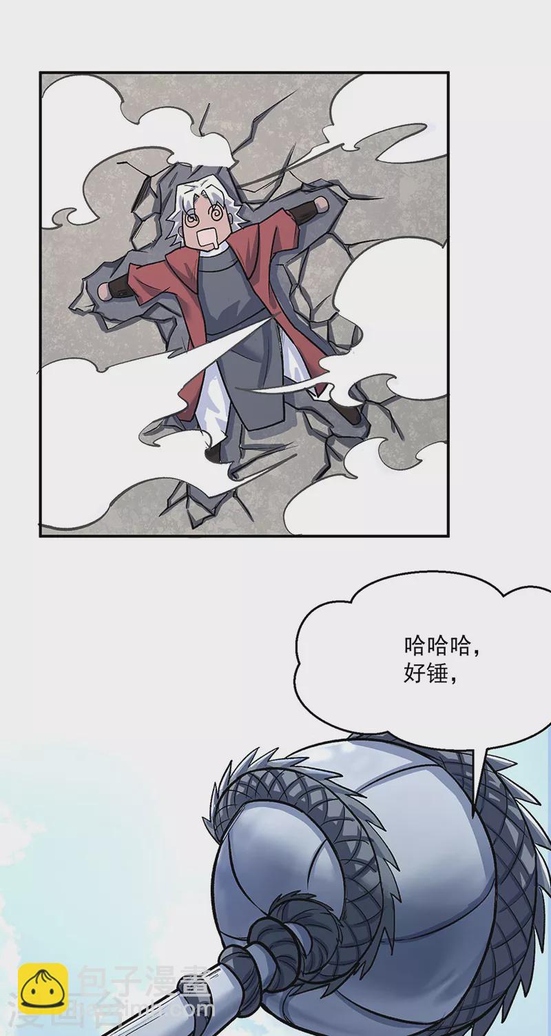 🍘武道独尊 第468话 一如既往的黑 第27页