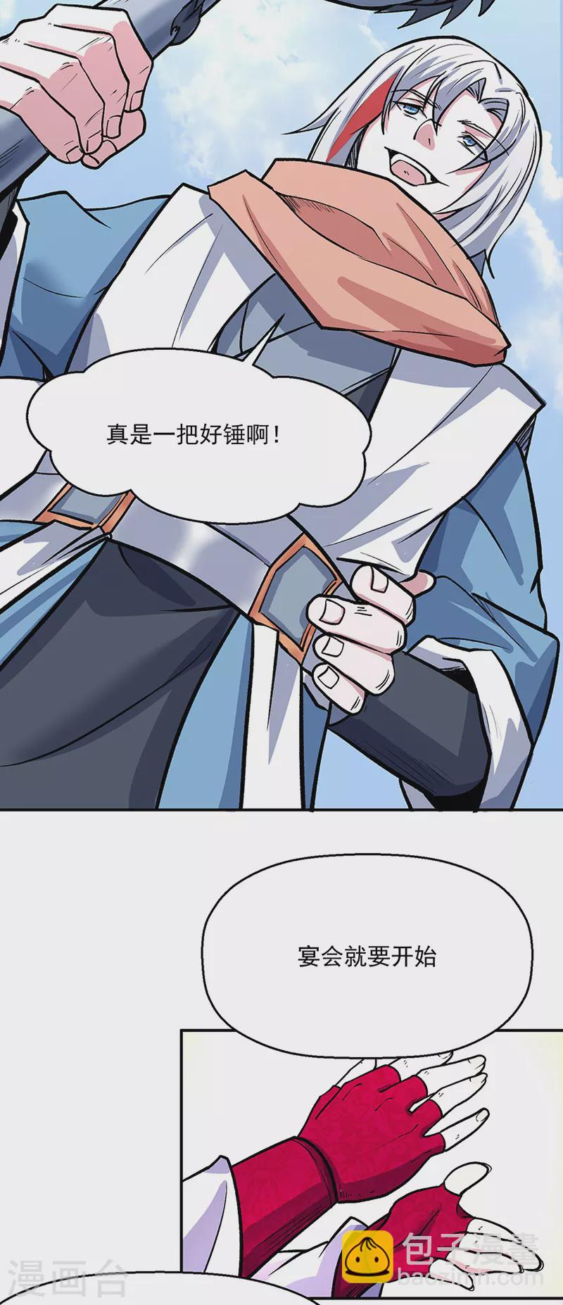 🍘武道独尊 第468话 一如既往的黑 第28页