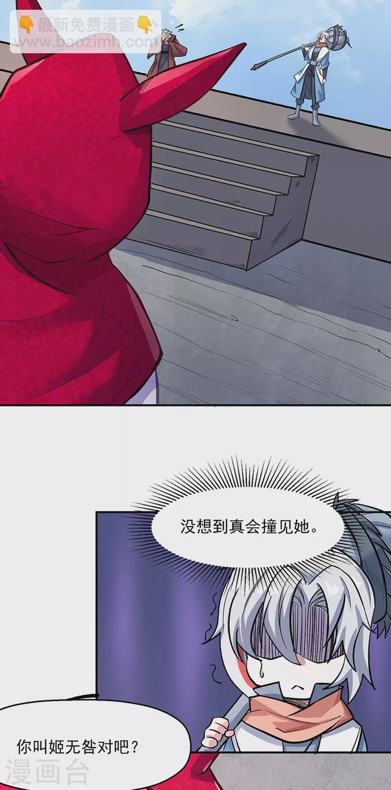 🍘武道独尊 第468话 一如既往的黑 第3页