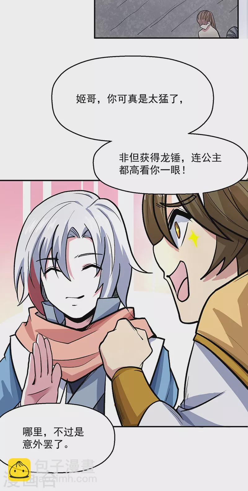 🍘武道独尊 第468话 一如既往的黑 第31页